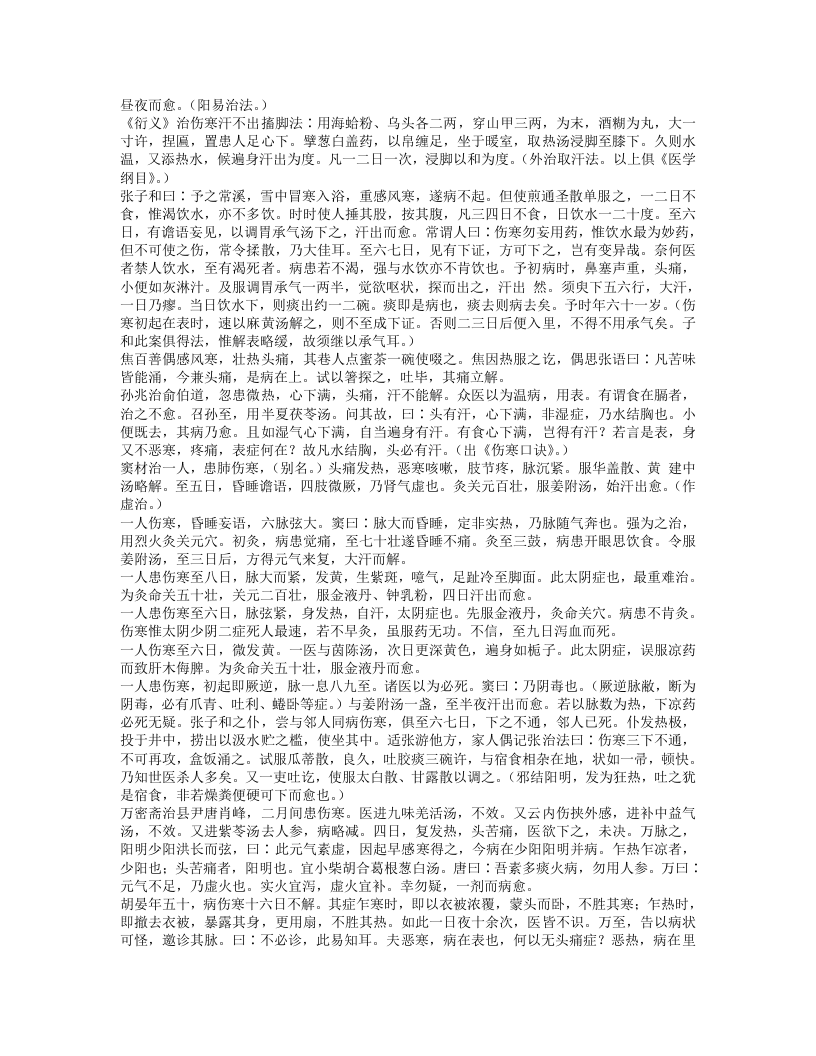 续名医类案.txt 第3页