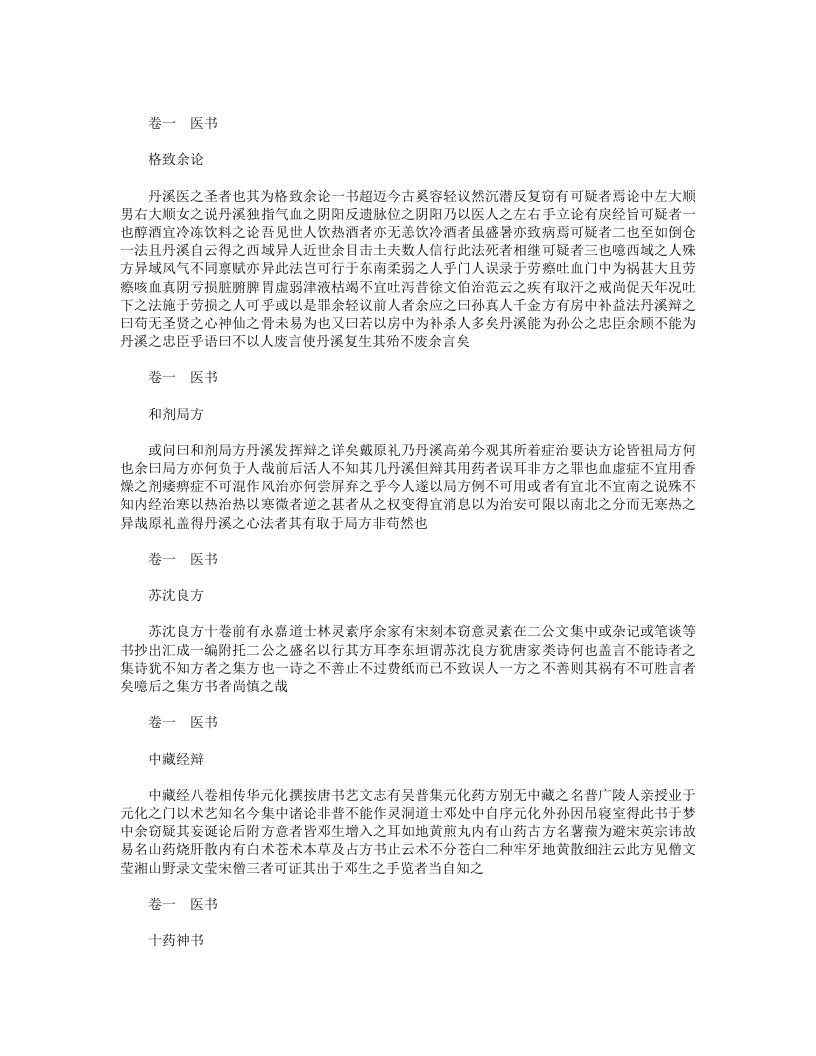 续医说.txt 第4页
