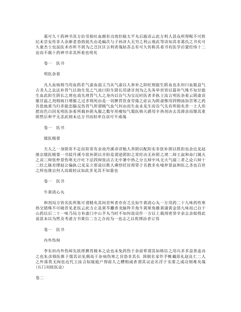 续医说.txt 第5页