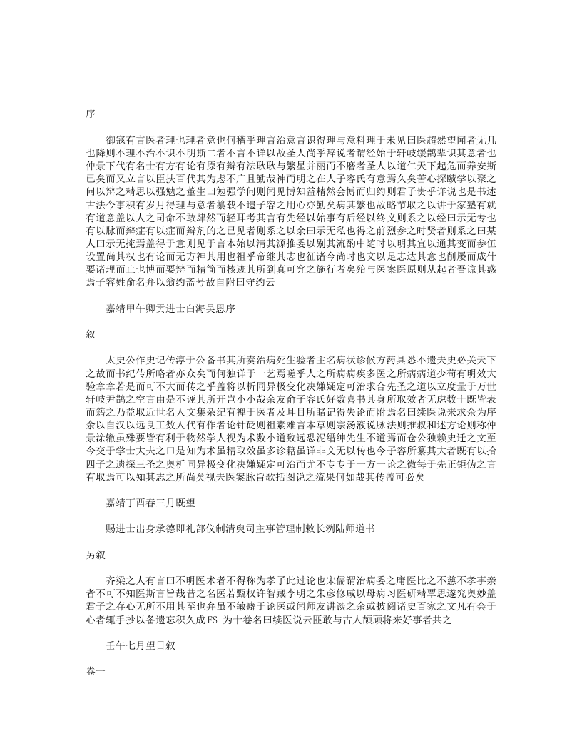 续医说.txt 第1页