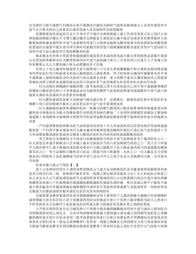 薛氏医案（四库本）.txt 第2页
