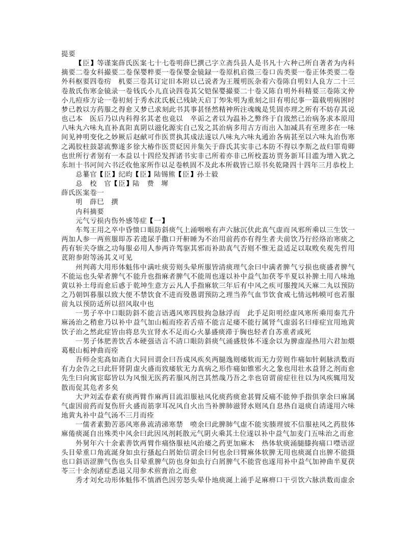 薛氏医案（四库本）.txt 第1页