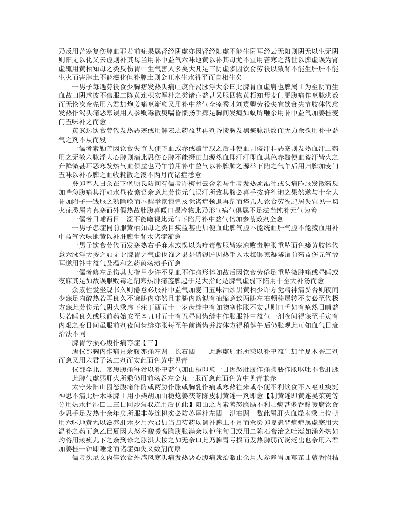 薛氏医案（四库本）.txt 第3页