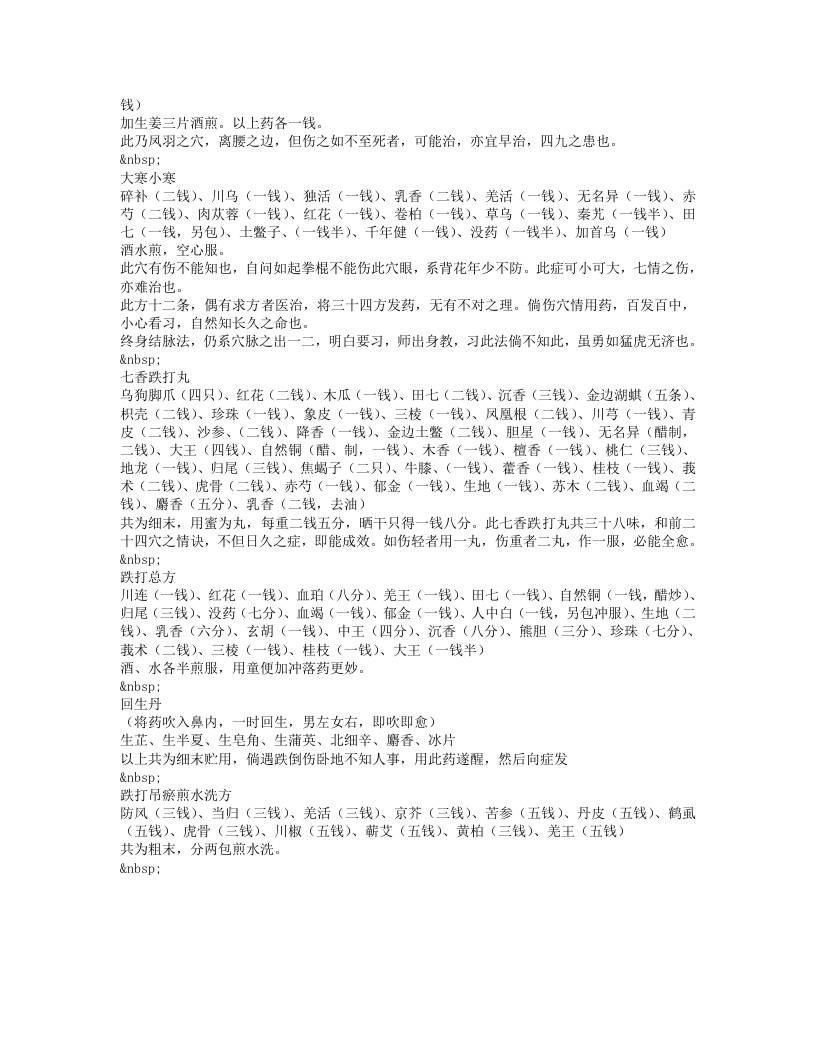 穴道秘书.txt 第2页