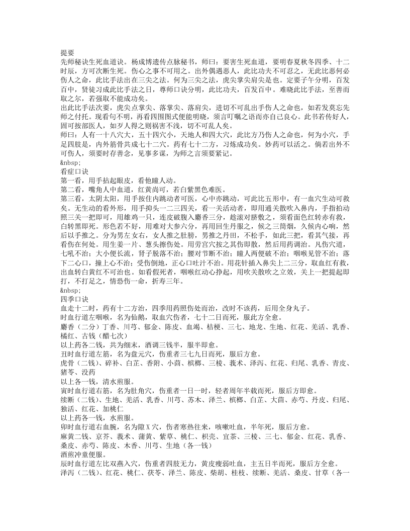 穴道秘书.txt 第1页