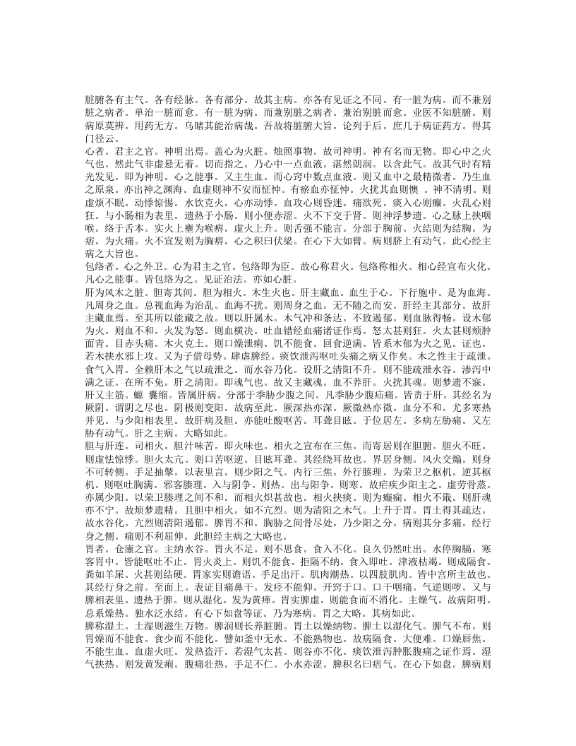 血证论.txt 第4页