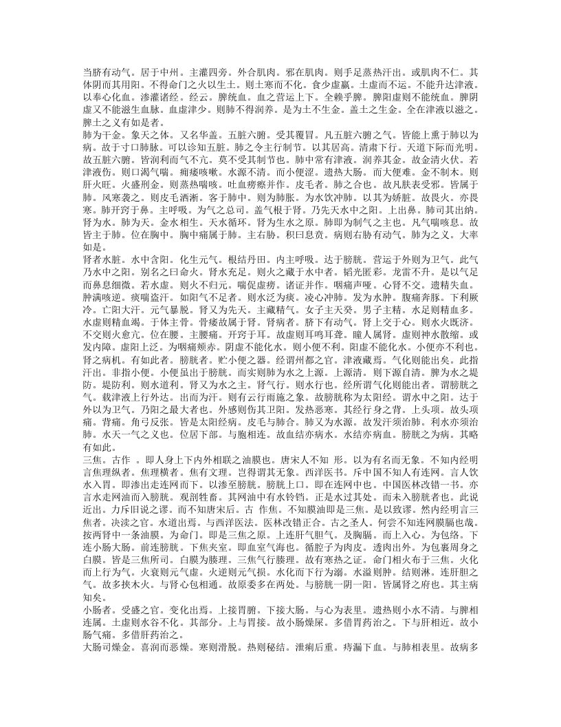 血证论.txt 第5页