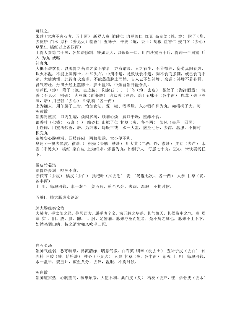 严氏济生方.txt 第4页