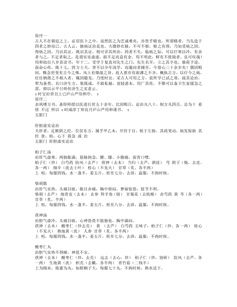 严氏济生方.txt 第1页