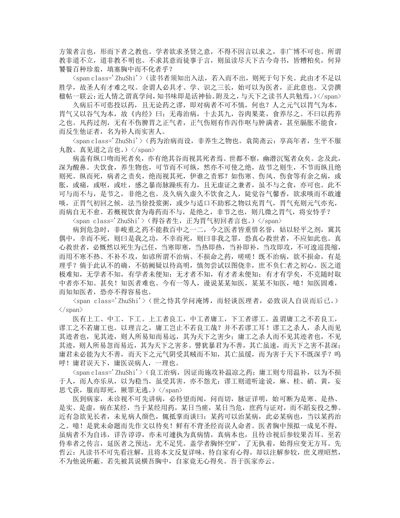 言医选评.txt 第4页