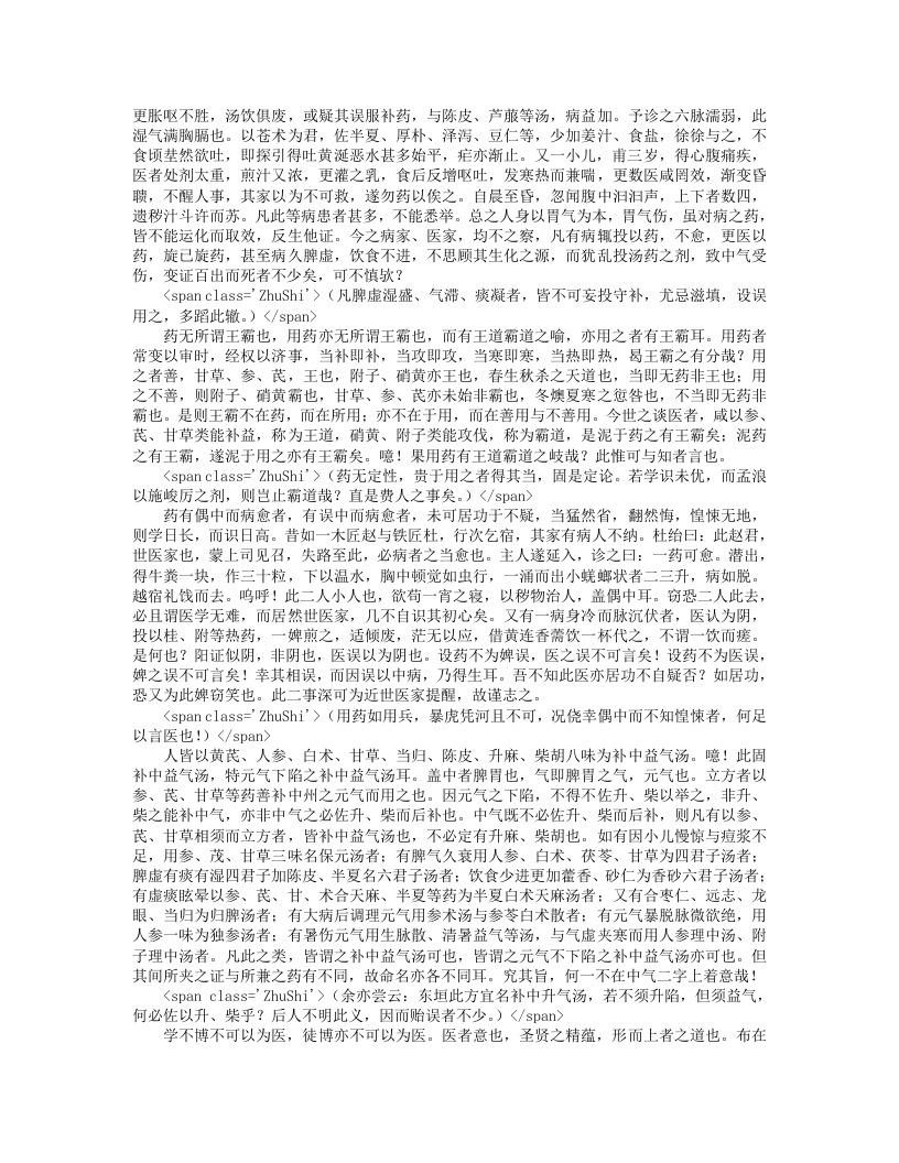 言医选评.txt 第3页
