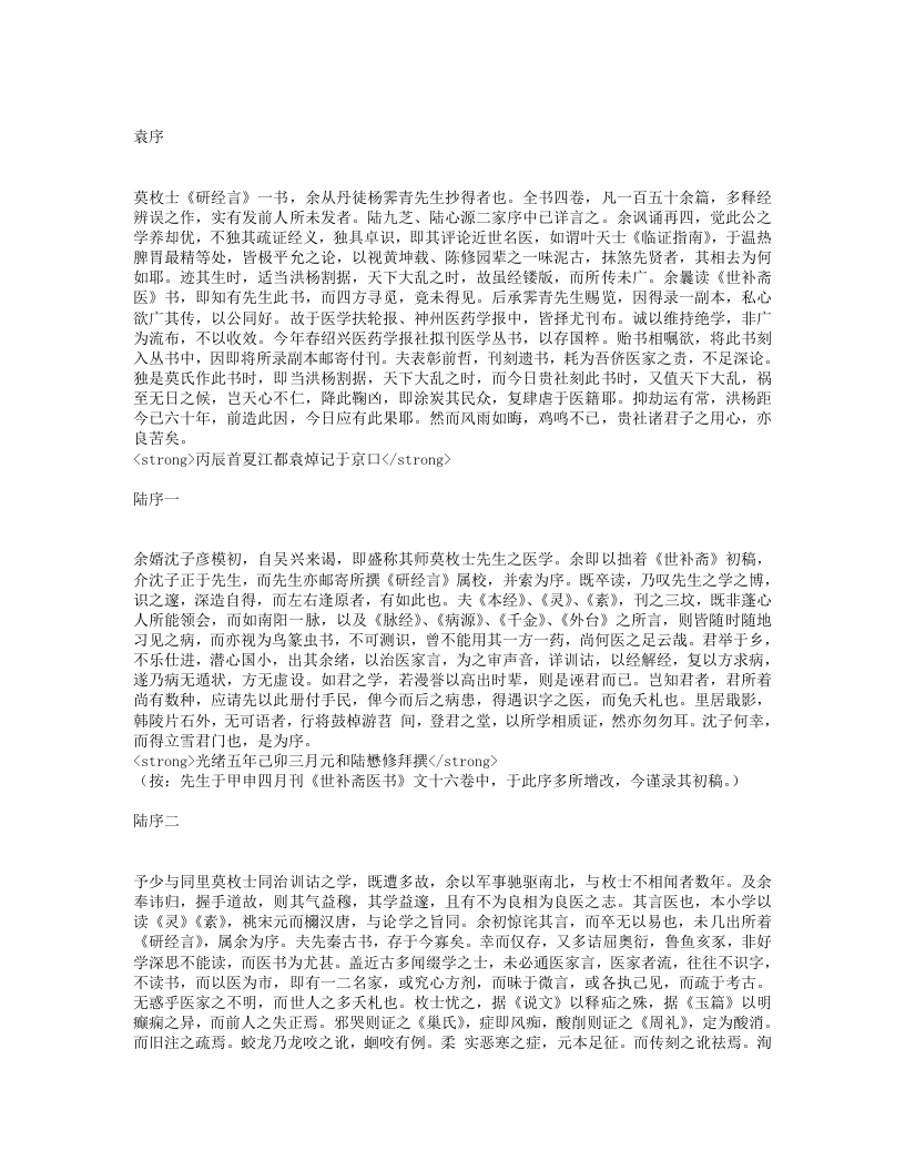研经言.txt 第1页