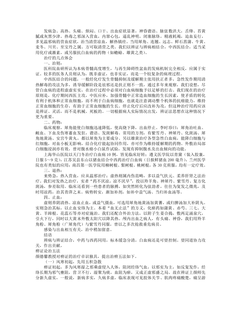 颜德馨经验荟萃.txt 第5页