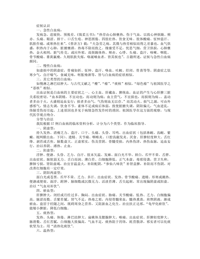 颜德馨经验荟萃.txt 第4页