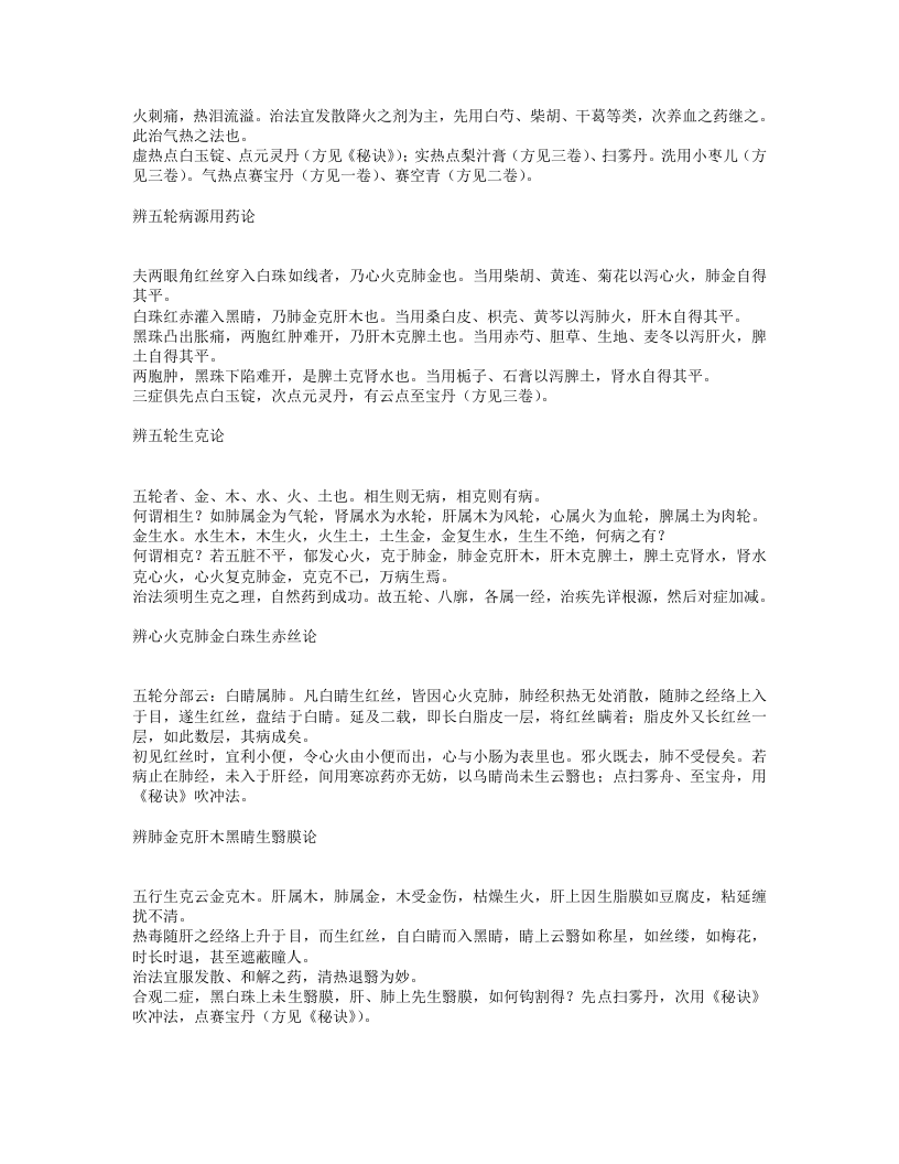 眼科阐微.txt 第3页