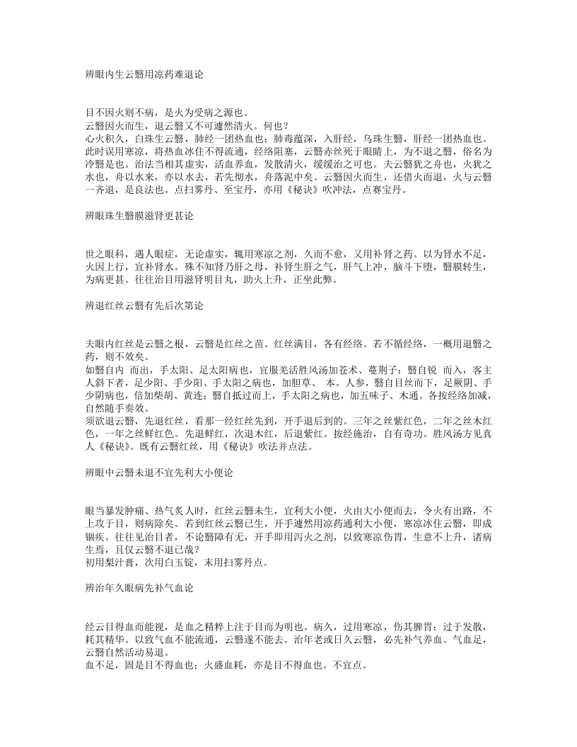 眼科阐微.txt 第4页