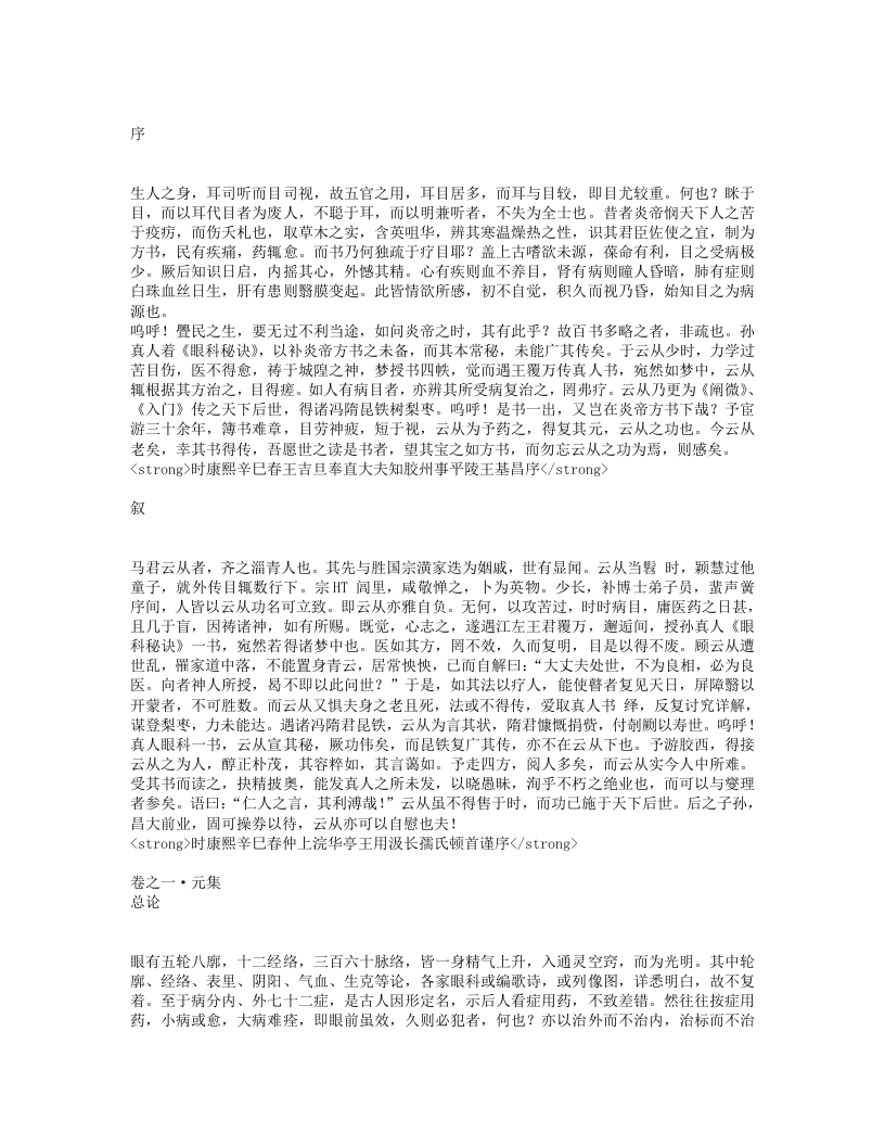 眼科阐微.txt 第1页