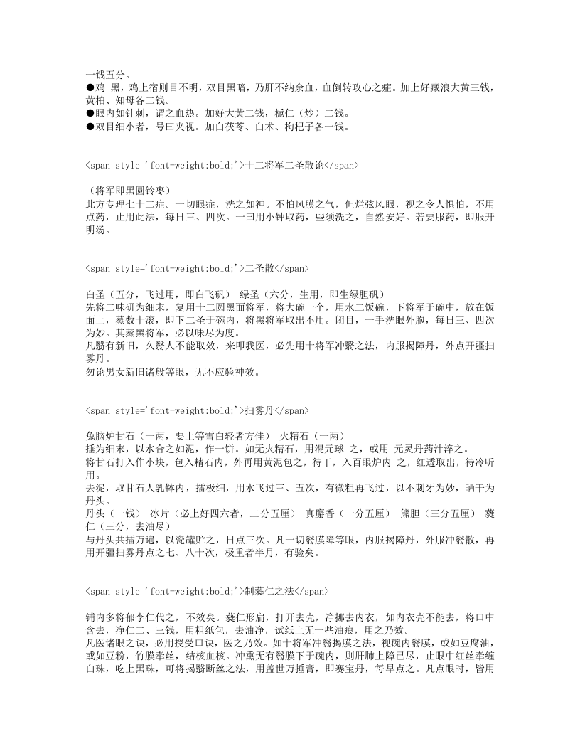 眼科秘诀.txt 第4页