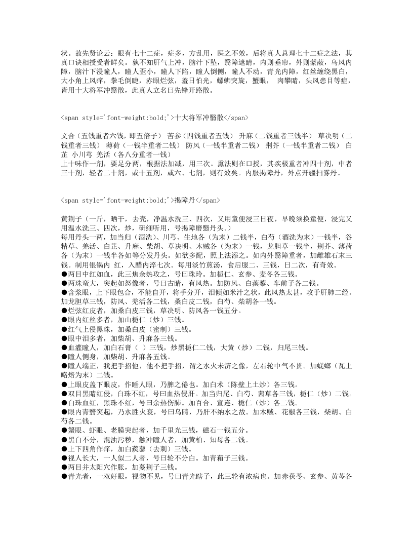 眼科秘诀.txt 第3页