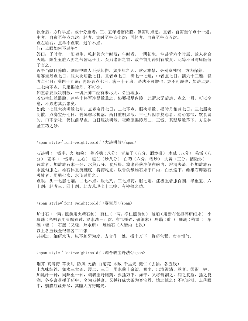 眼科秘诀.txt 第5页