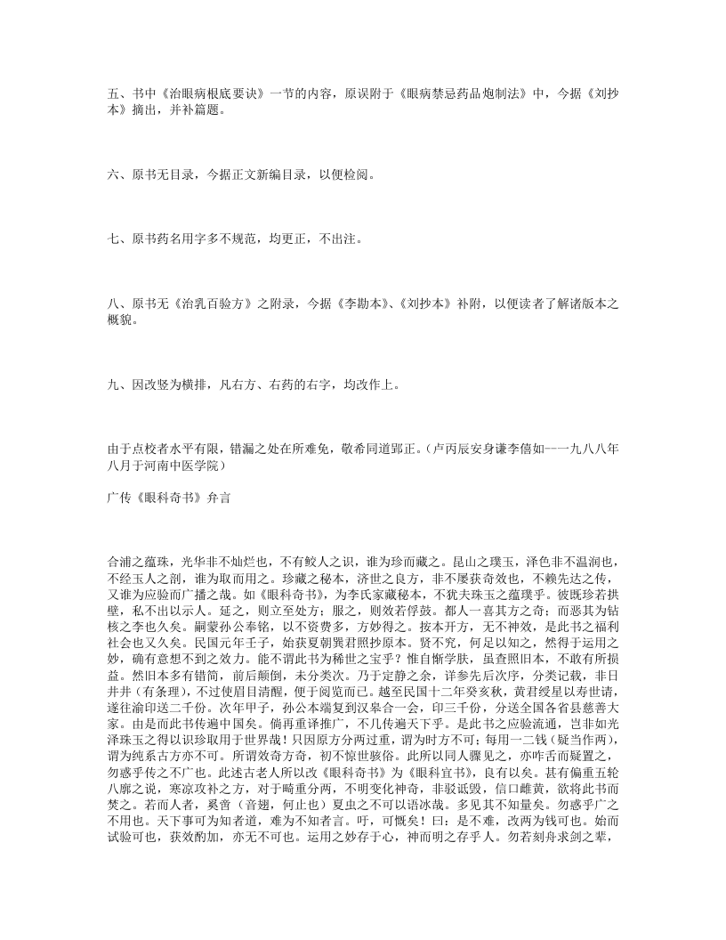 眼科奇书.txt 第3页