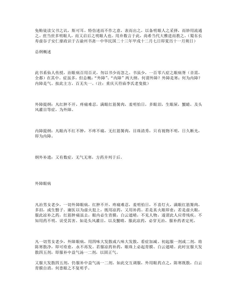 眼科奇书.txt 第4页
