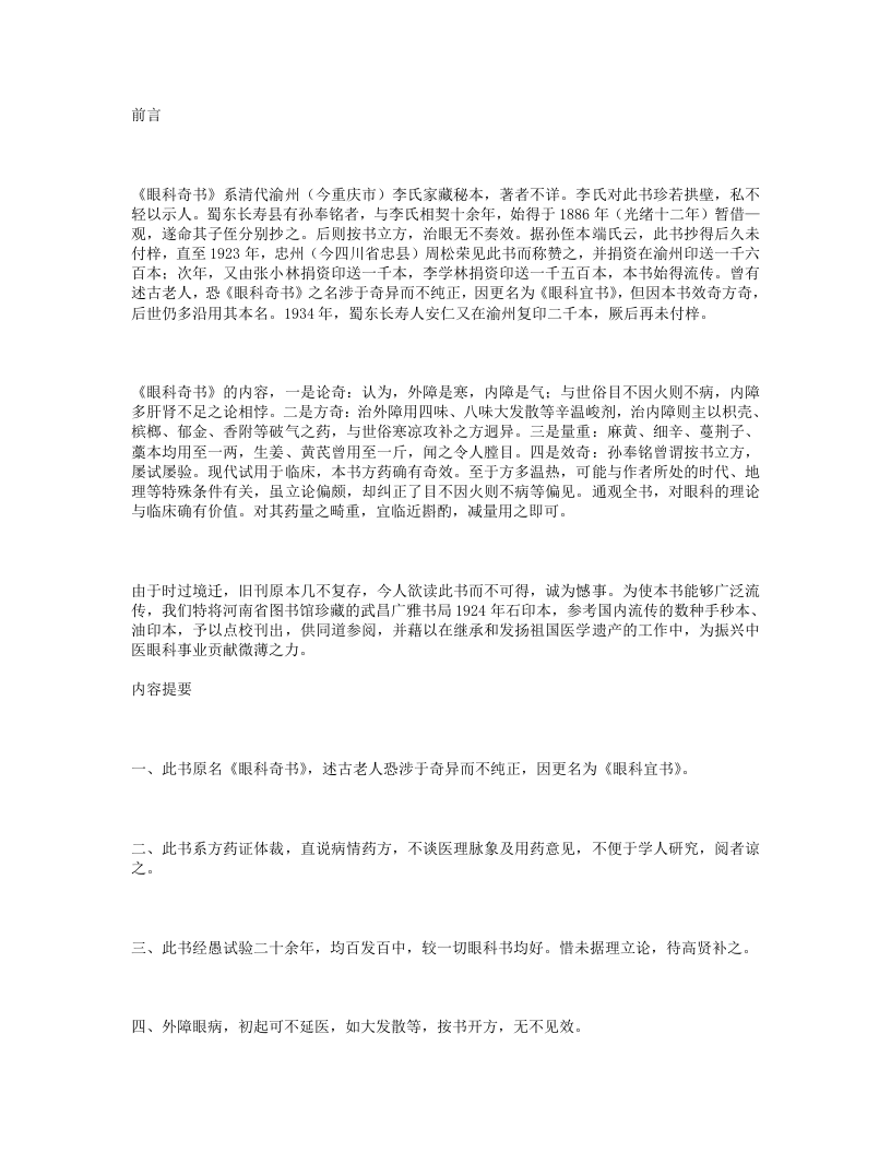 眼科奇书.txt 第1页