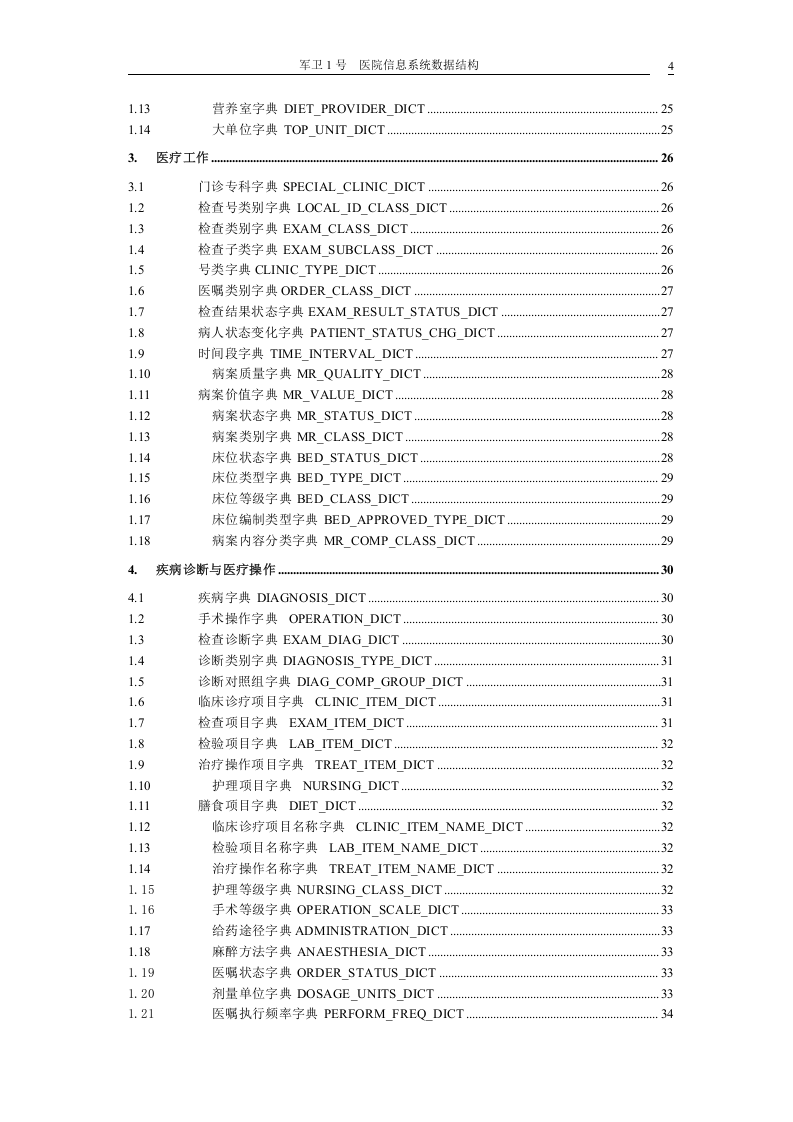 军卫HIS-新结构手册.doc 第4页