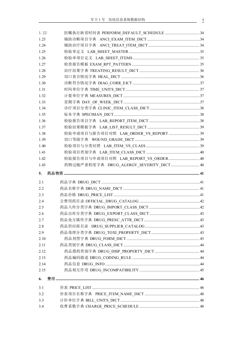 军卫HIS-新结构手册.doc 第5页