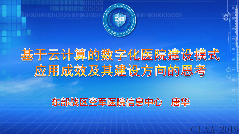 唐华：基于云计算的数字化医院建设模式.pdf 第1页
