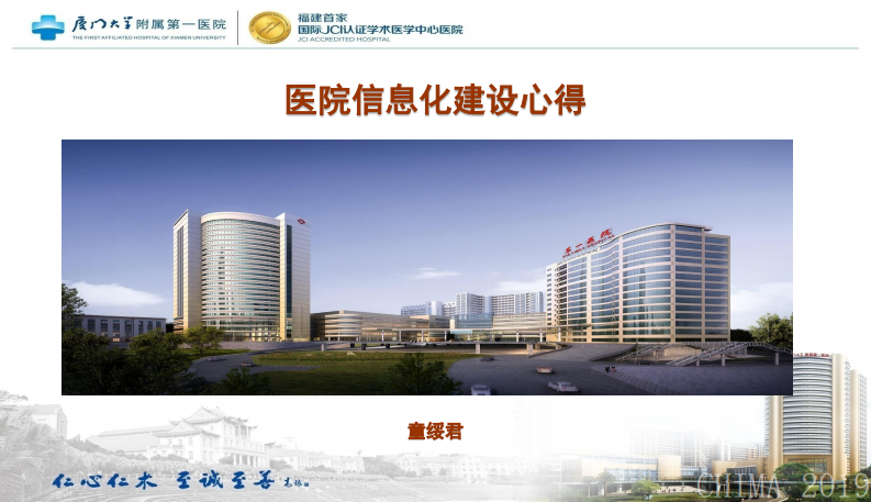 童绥君：医院电子病历建设心得.pdf 第1页