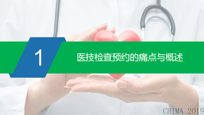 王博远：医技检查预约自动化，提高患者满意度和就医获得感.pdf 第3页