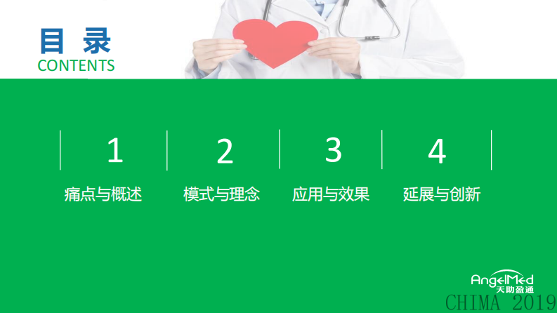 王博远：医技检查预约自动化，提高患者满意度和就医获得感.pdf 第2页