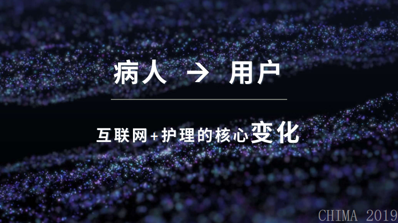 吴峻：构建互联网护理生态平台，我们准备好了吗.pdf 第5页