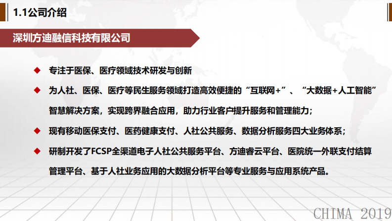 肖松：基于DRGs实现医院评、考、控精细化管理.pdf 第3页