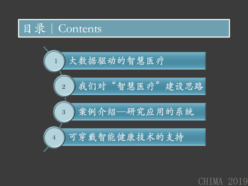 谢颖夫：数据驱动下的人工智能在医疗行业的应用实践.pdf 第2页