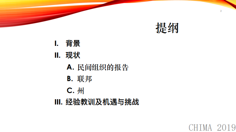 徐午：美国医院绩效评比的历程及经验教训-从犹他州卫生信息中心的视角.pdf 第2页