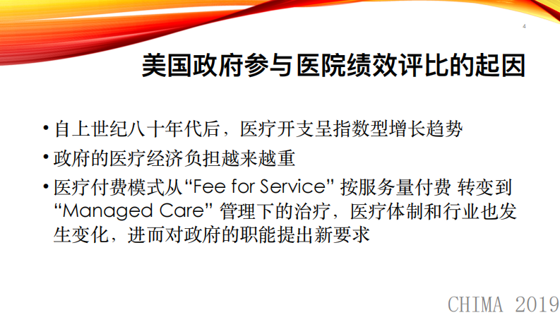 徐午：美国医院绩效评比的历程及经验教训-从犹他州卫生信息中心的视角.pdf 第4页