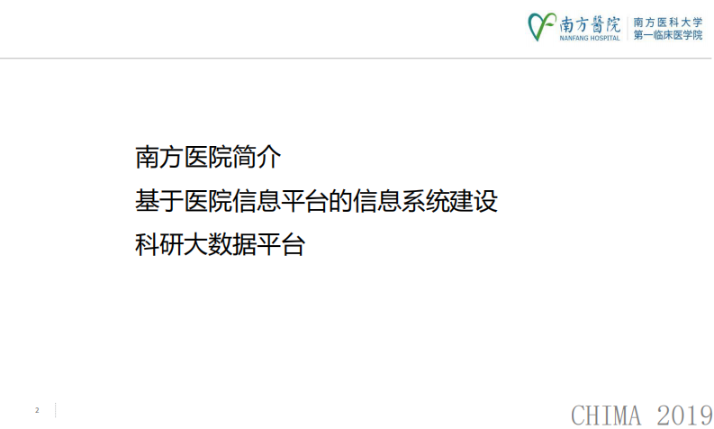 严静东：建立便捷开放的医院信息系统.pdf 第2页