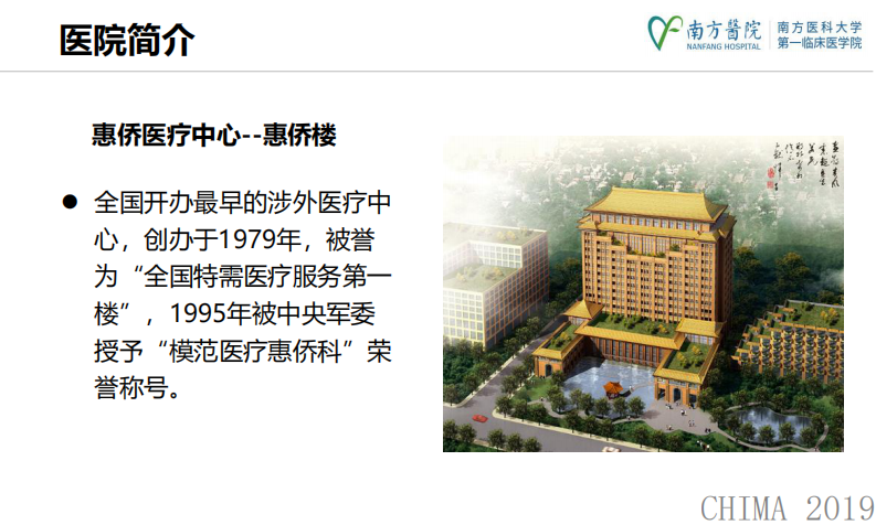 严静东：建立便捷开放的医院信息系统.pdf 第4页