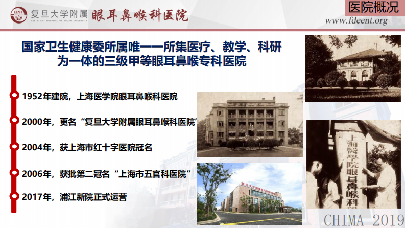 叶正强：复旦大学附属眼耳鼻喉科医院门诊无人值守实践.pdf 第3页