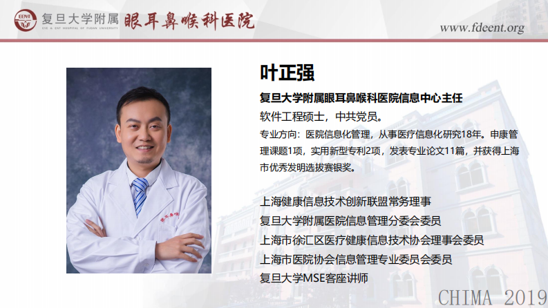 叶正强：复旦大学附属眼耳鼻喉科医院门诊无人值守实践.pdf 第2页