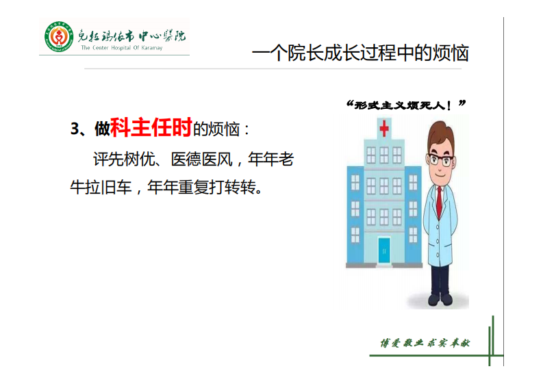 叶舟：“数字员工”构建实践--数据驱动下的现代医院管理体系建设初探.pdf 第4页