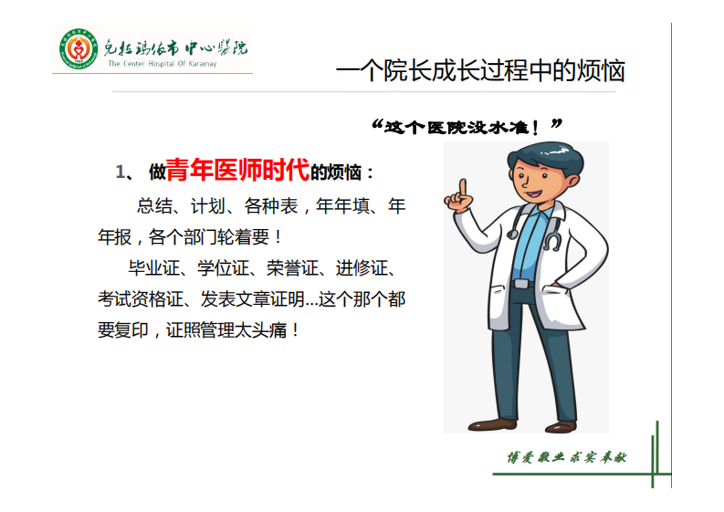 叶舟：“数字员工”构建实践--数据驱动下的现代医院管理体系建设初探.pdf 第2页