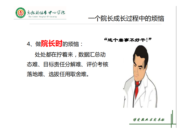 叶舟：“数字员工”构建实践--数据驱动下的现代医院管理体系建设初探.pdf 第5页