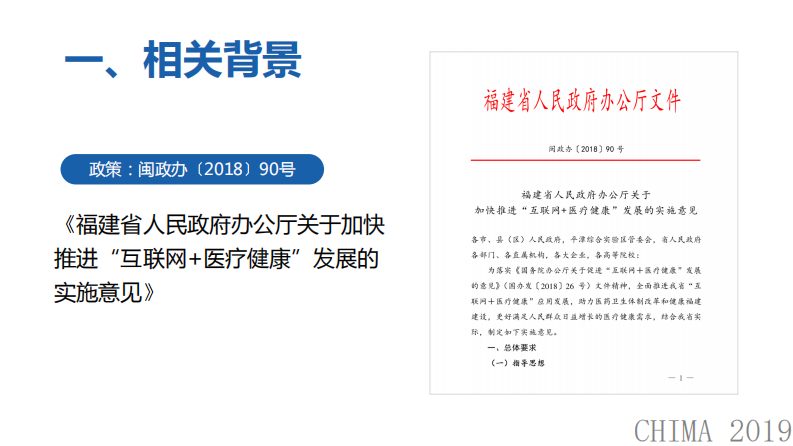 易必欣：互联网医疗服务审批及管理工作介绍.pdf 第4页