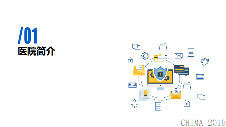 袁骏毅：新形势下医院数据安全治理应对实践.pdf 第3页