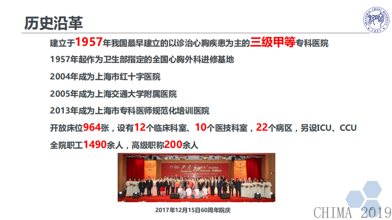 袁骏毅：新形势下医院数据安全治理应对实践.pdf 第4页