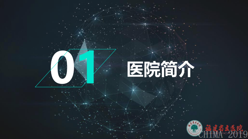 张琼瑶：互联网+创新医疗服务实践与思考.pdf 第3页