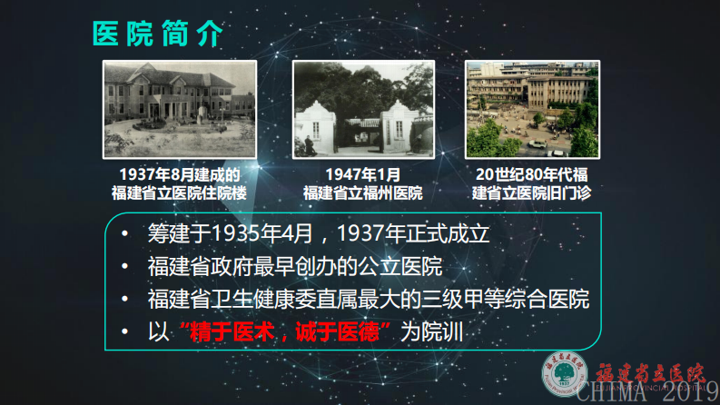 张琼瑶：互联网+创新医疗服务实践与思考.pdf 第4页